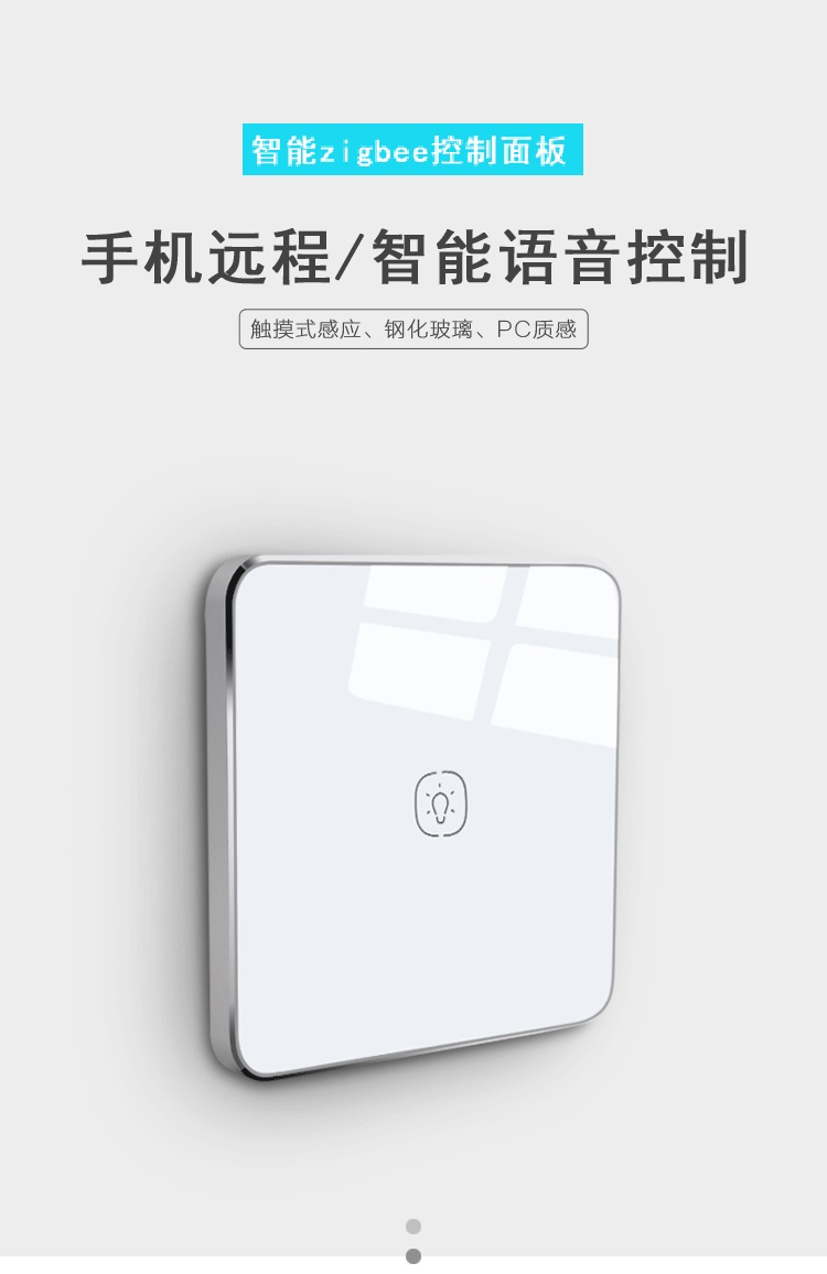 智能家居面板。單控面板無(wú)線zigbee面板
